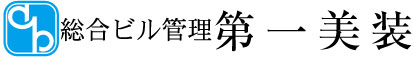 第一美装